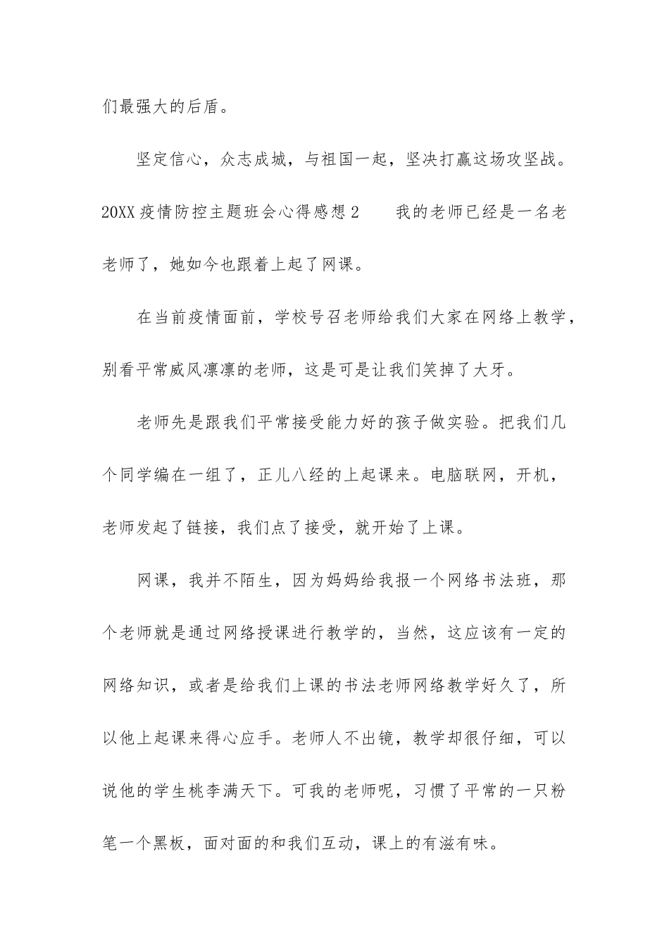 2024疫情防控主题班会心得感想3篇-冬季疫情防控主题班会心得_第3页