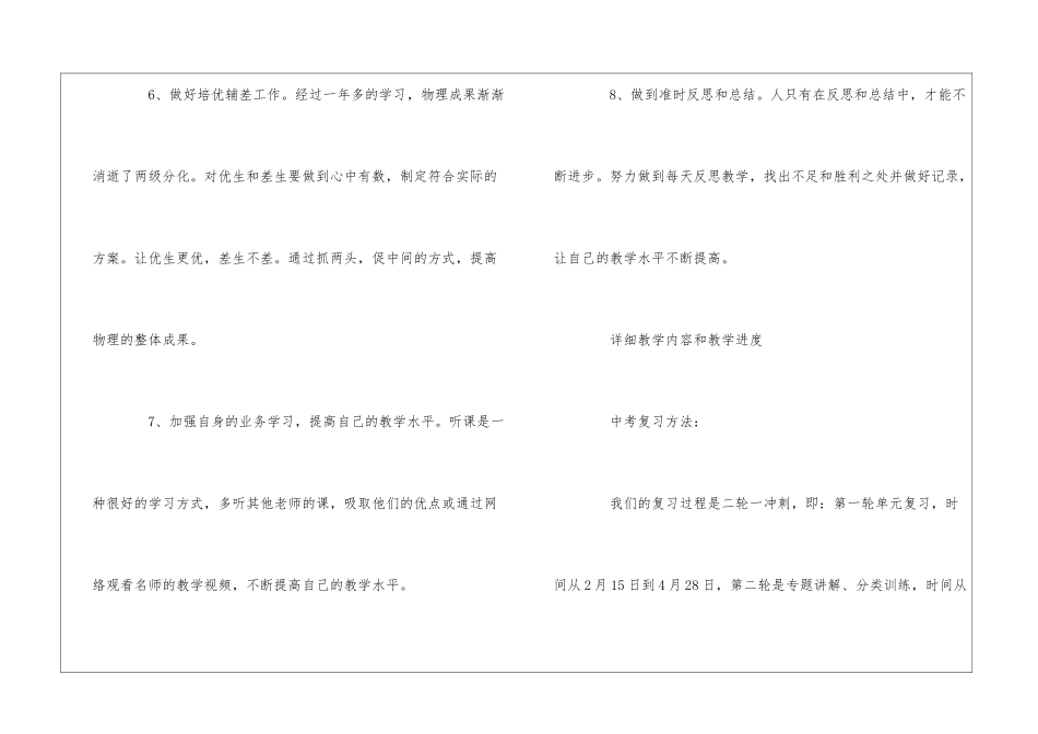 2024疫情过后九年级物理教学计划_第3页