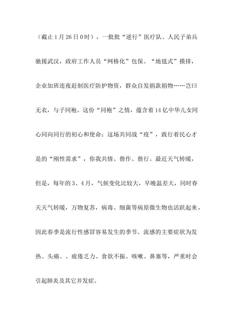 2024疫情的国旗下讲话稿5篇_第2页