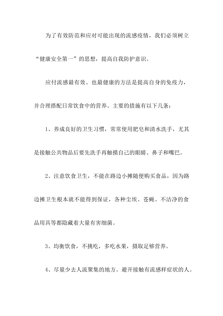 2024疫情的国旗下讲话稿5篇_第3页