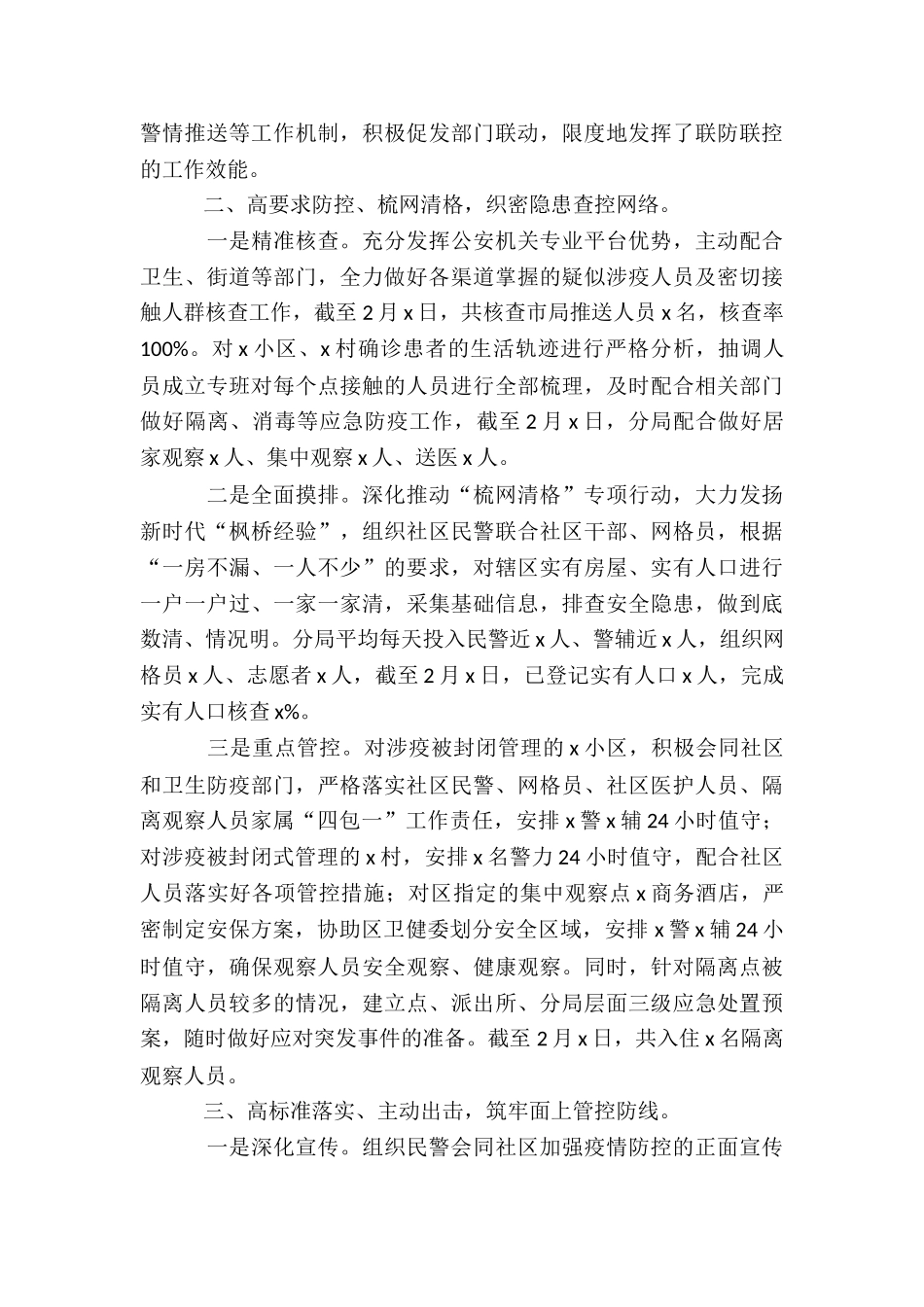 2024疫情期间的工作感想及不足4篇_第2页