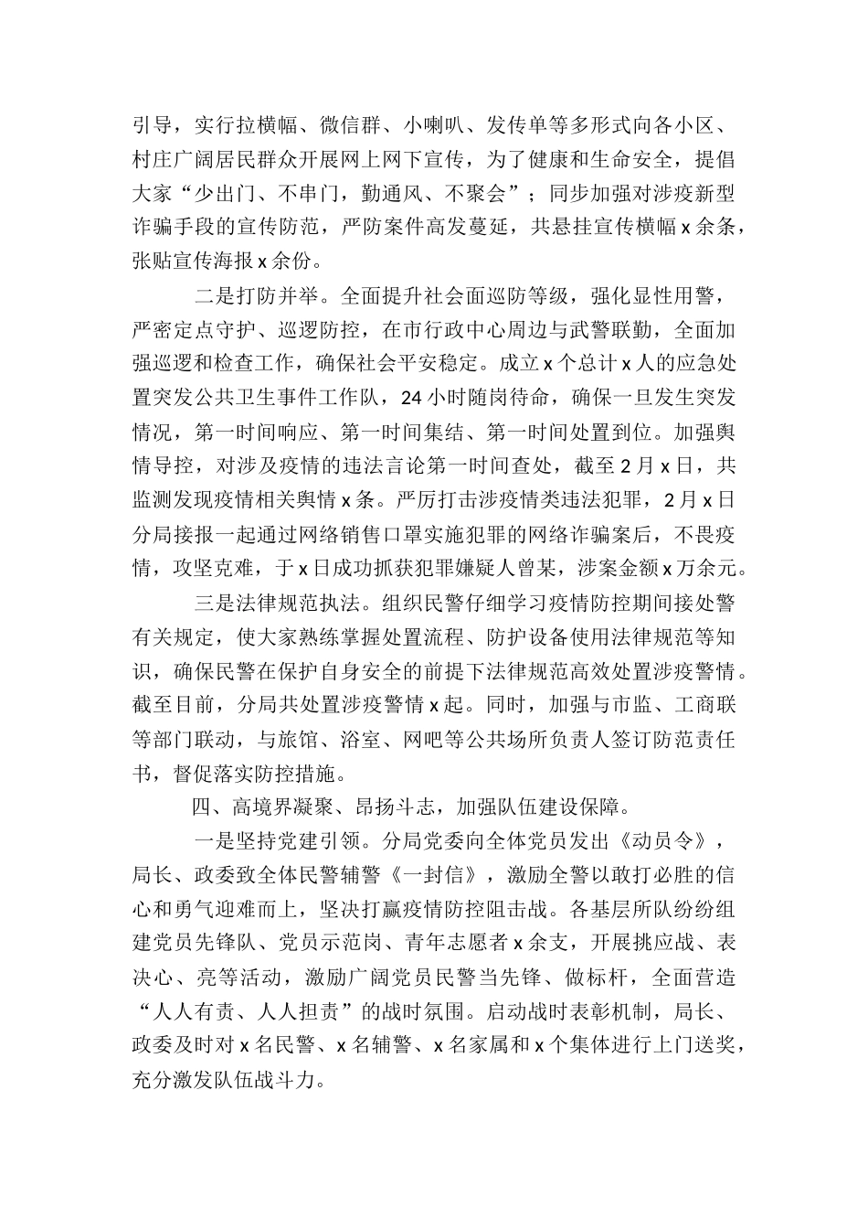 2024疫情期间的工作感想及不足4篇_第3页