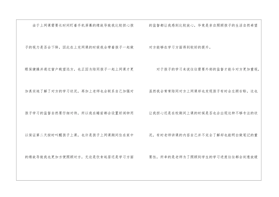 2024疫情防控家长心得体会-疫情防控家庭教育心得体会_第2页