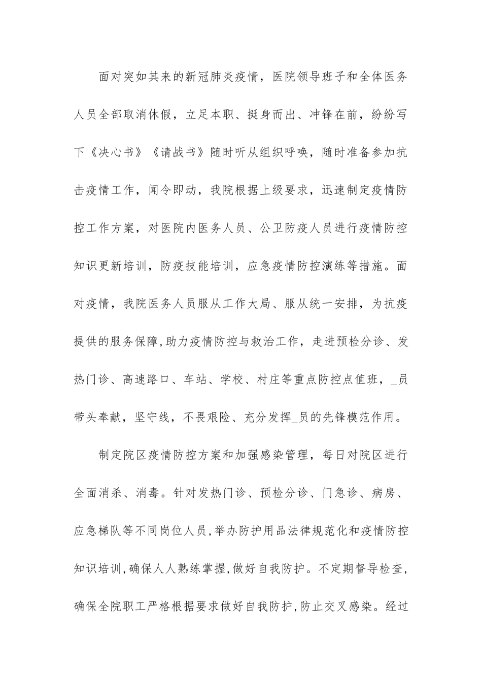 2024疫情防控工作总结5篇-今年疫情防控工作总结_第2页