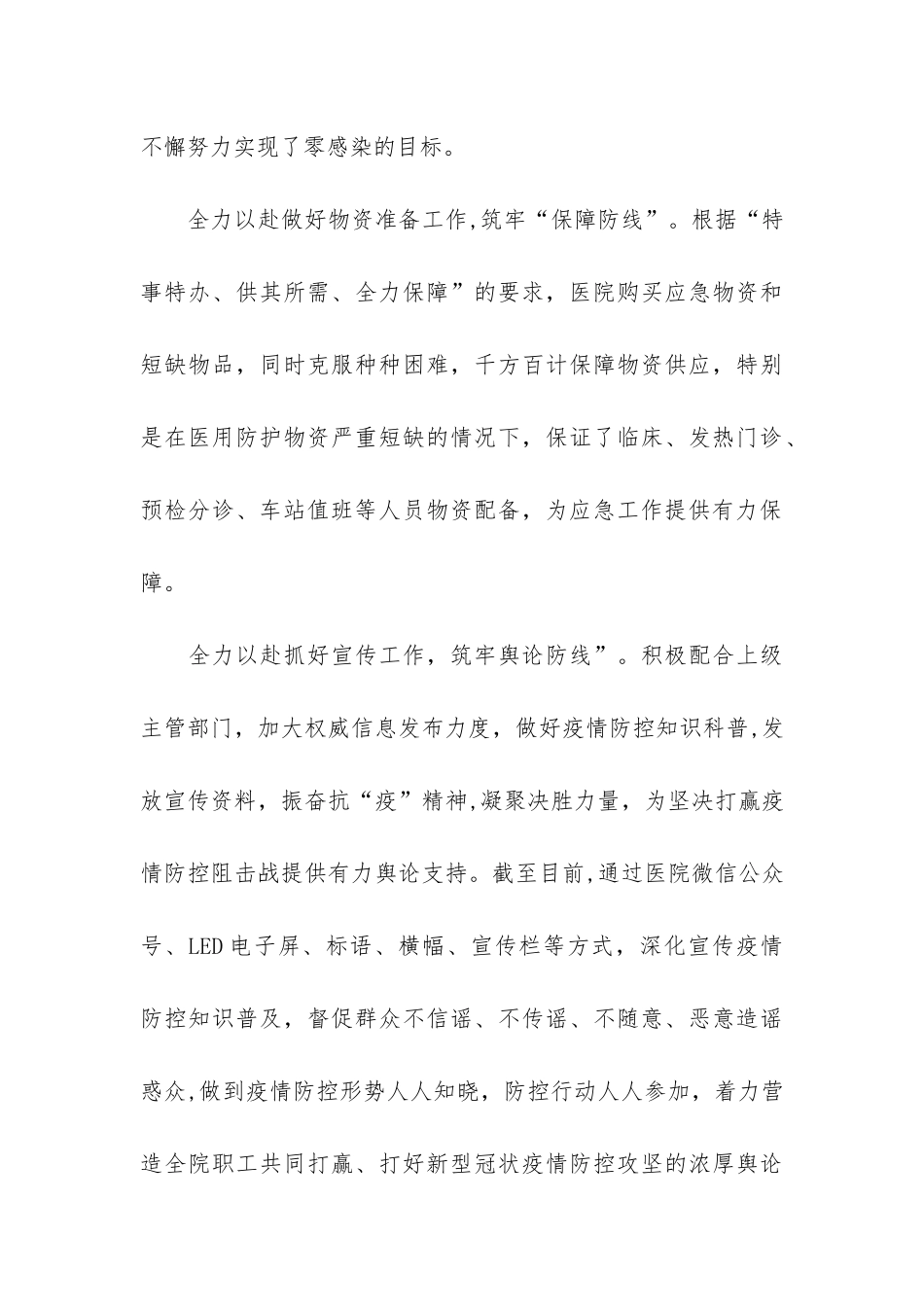 2024疫情防控工作总结5篇-今年疫情防控工作总结_第3页