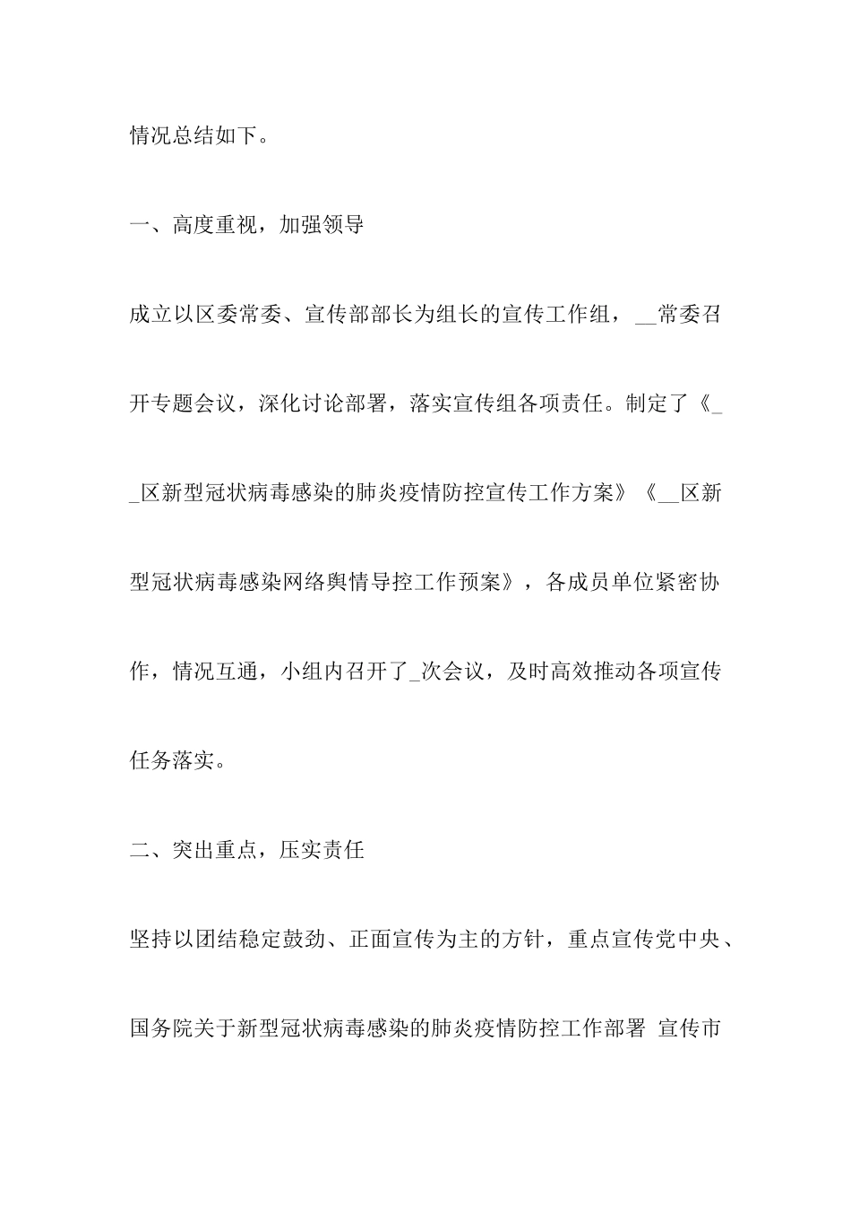 2024疫情防控工作总结汇报精选8篇_第2页