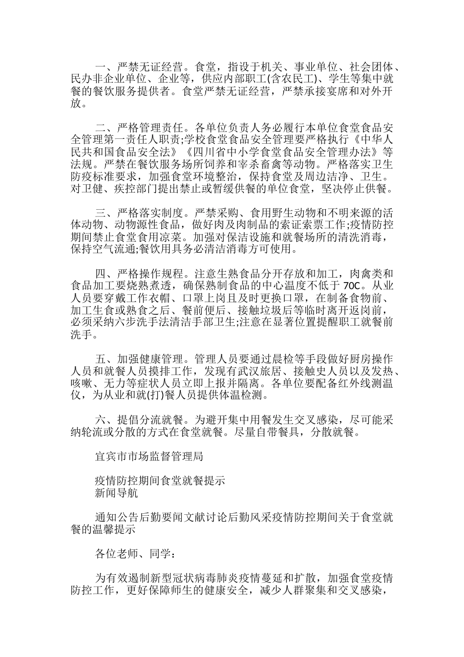 2024疫情防控期间食堂就餐提示_第2页