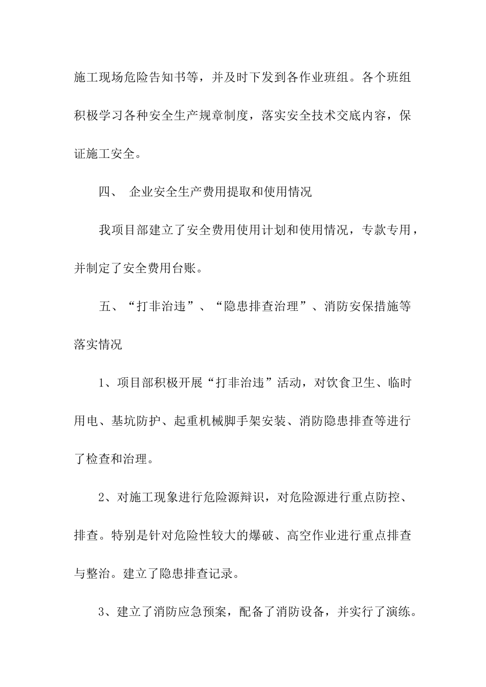 2024百日安全大检查总结_第3页