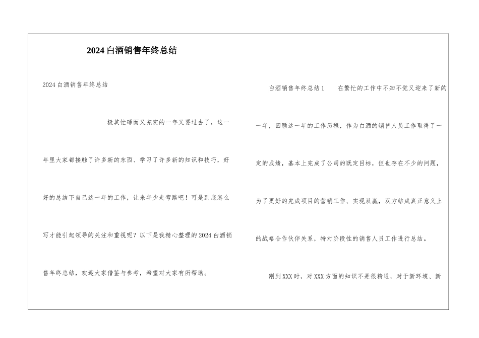 2024白酒销售年终总结_第1页