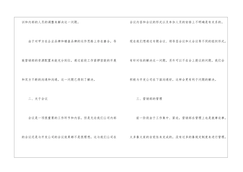 2024白酒销售年终总结_第3页