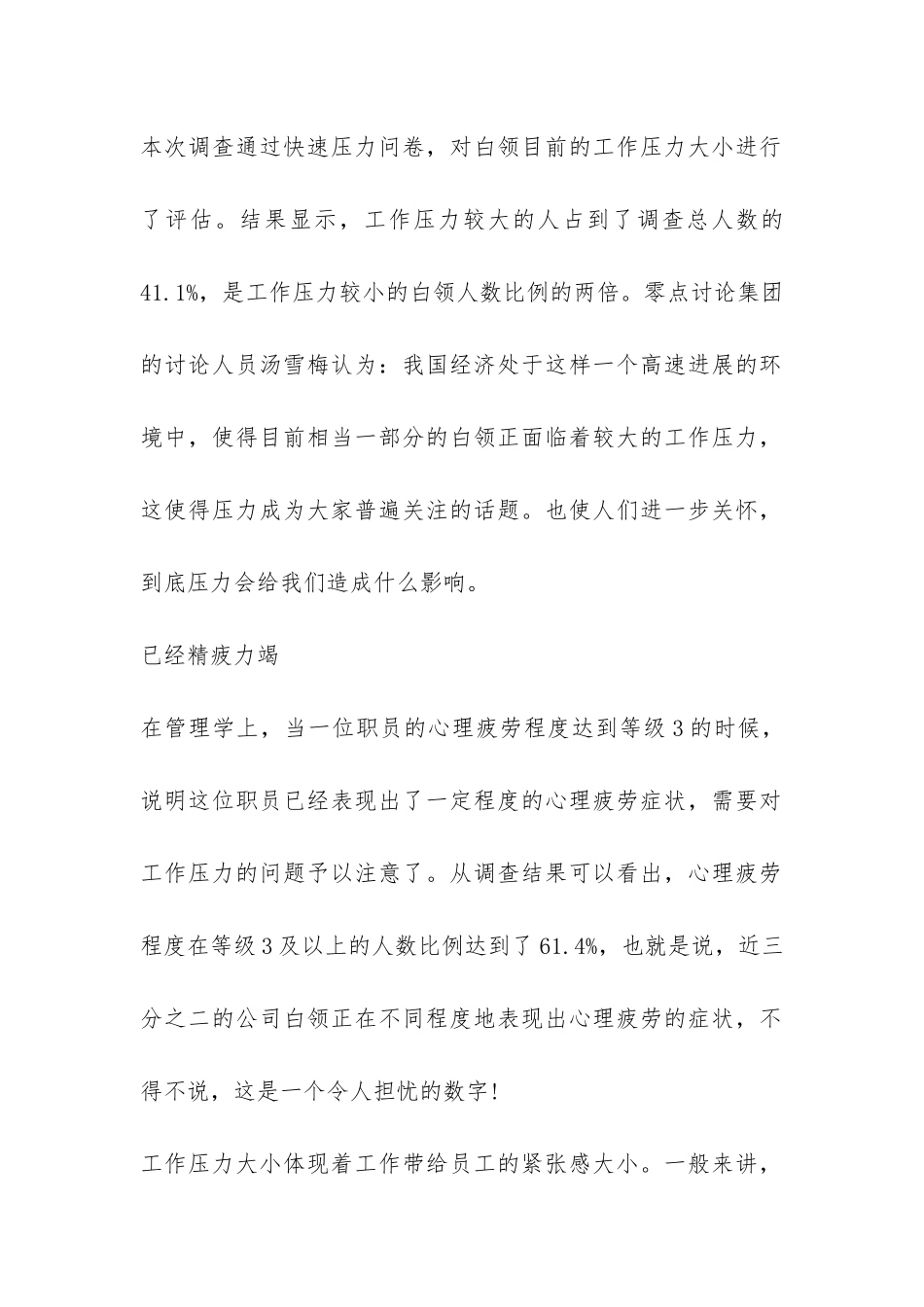 2024白领工作压力现在现状调查报告-_第2页