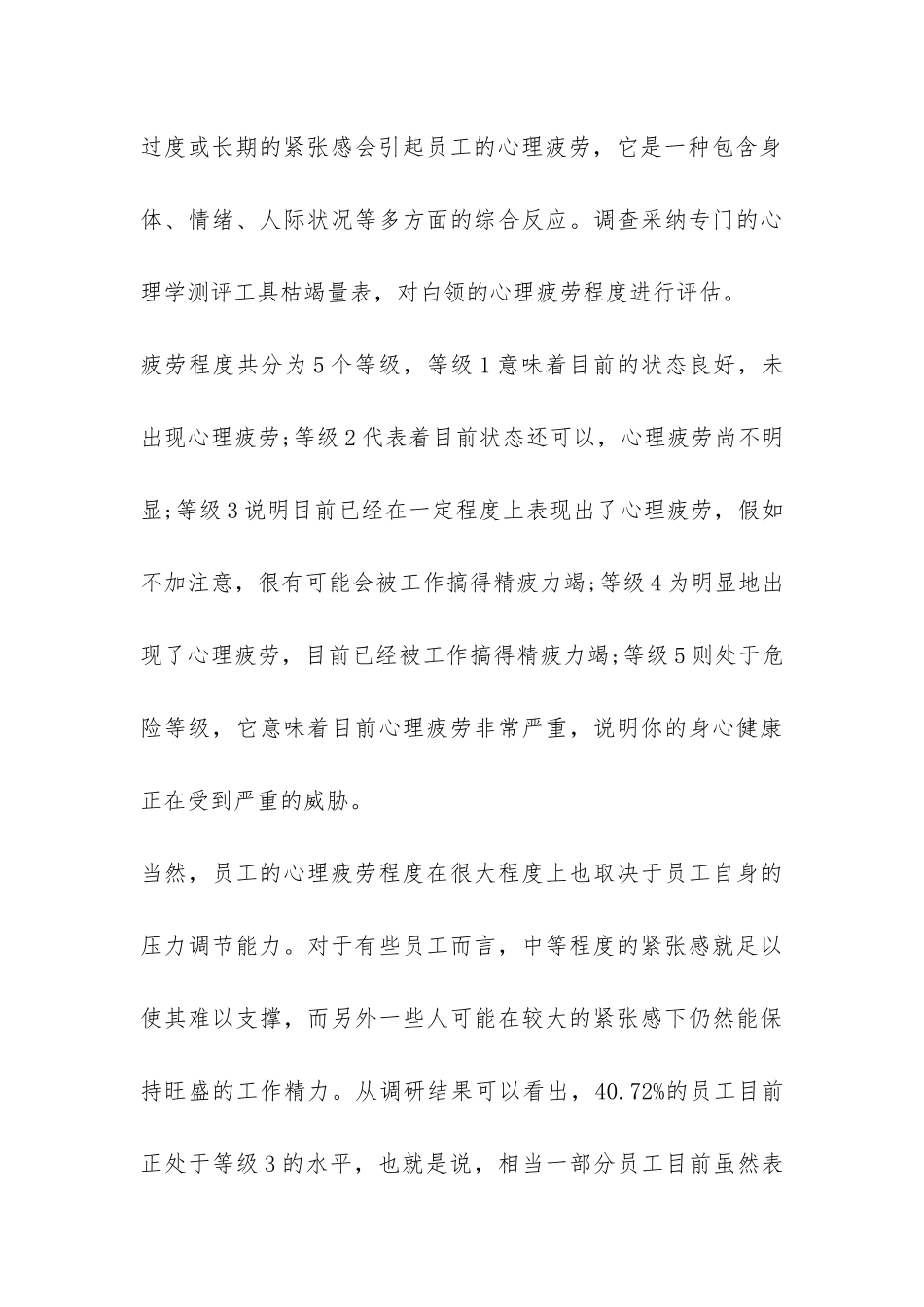 2024白领工作压力现在现状调查报告-_第3页