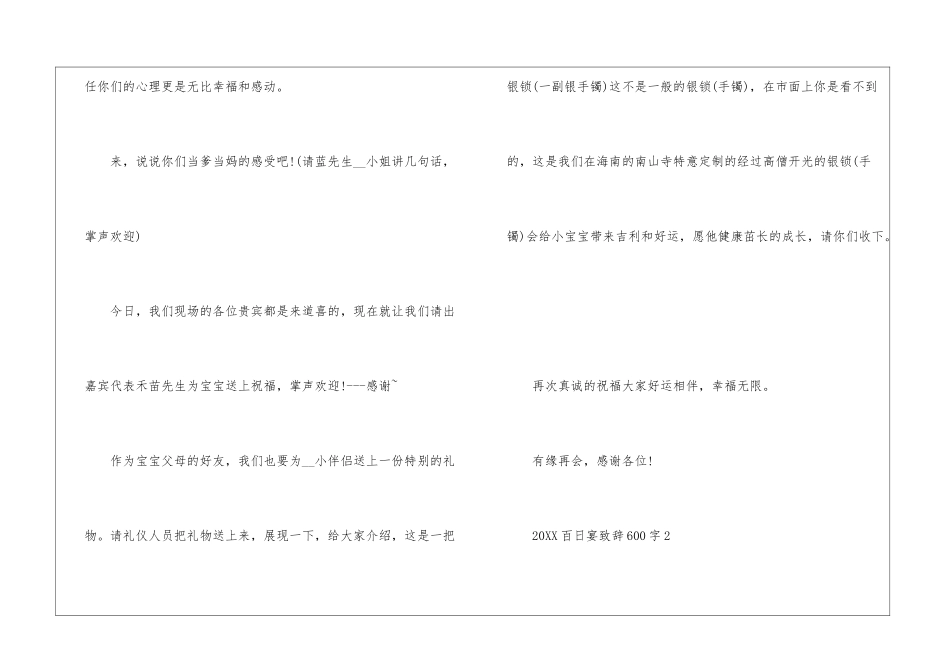 2024百日宴致辞600字5篇_第2页