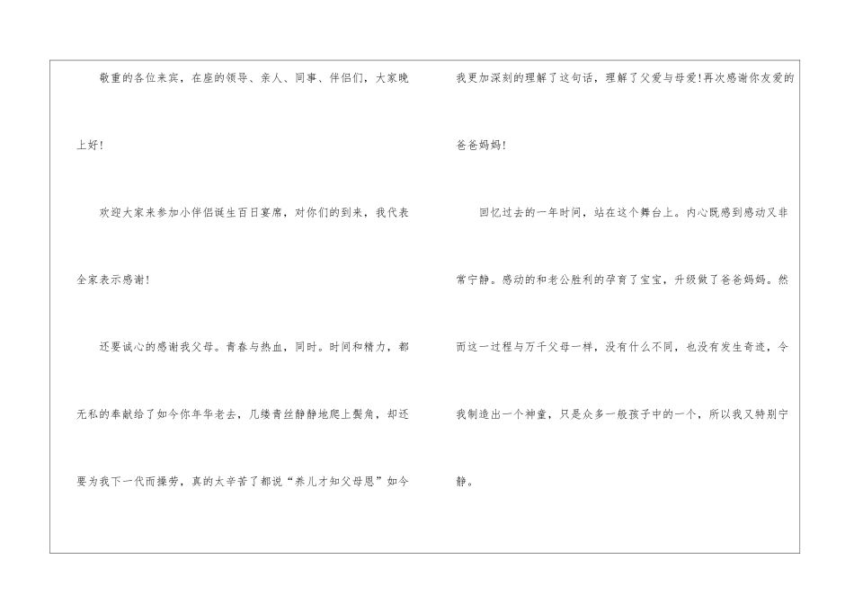 2024百日宴致辞600字5篇_第3页