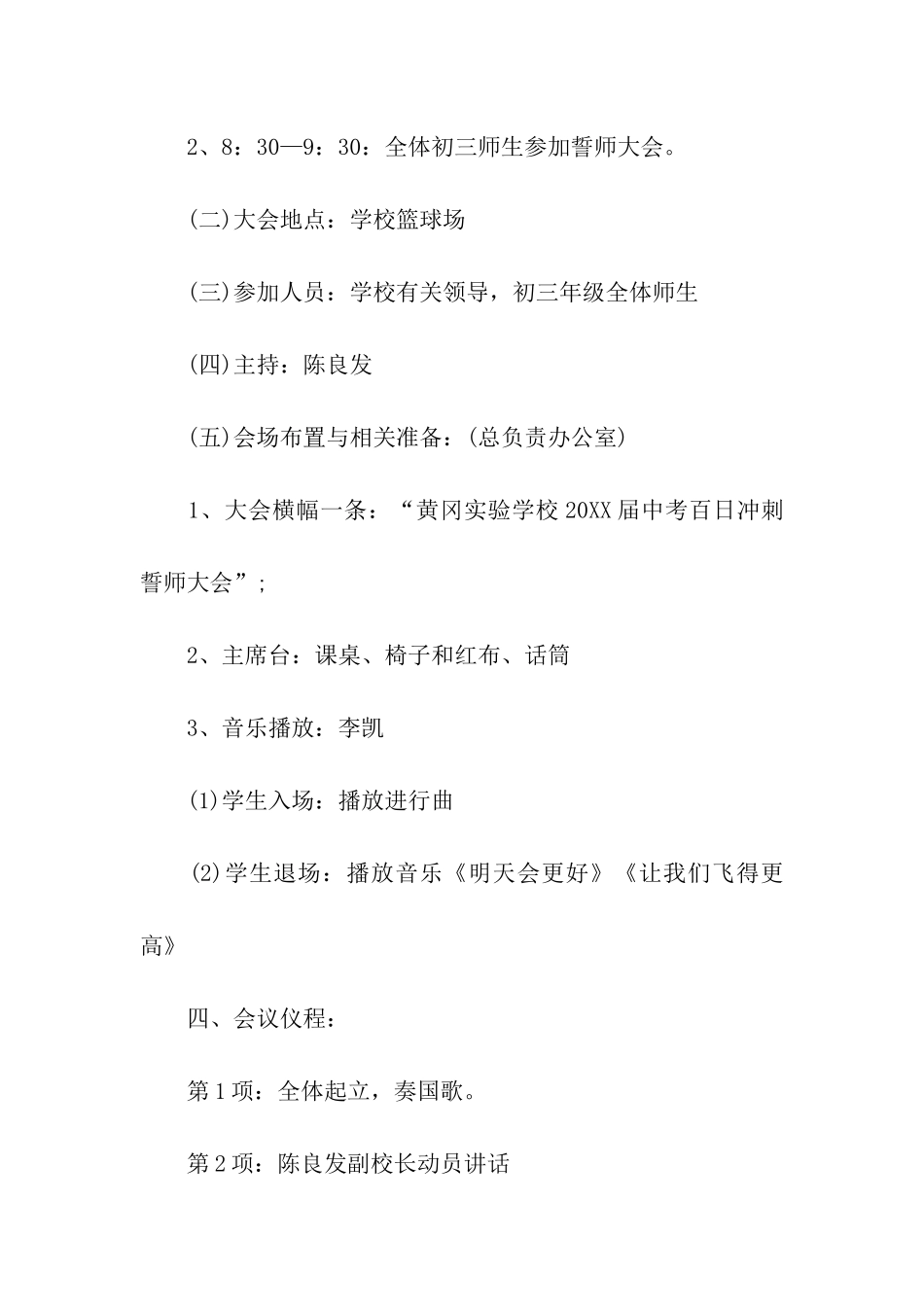 2024百日誓师大会方案(精选6篇)_第2页