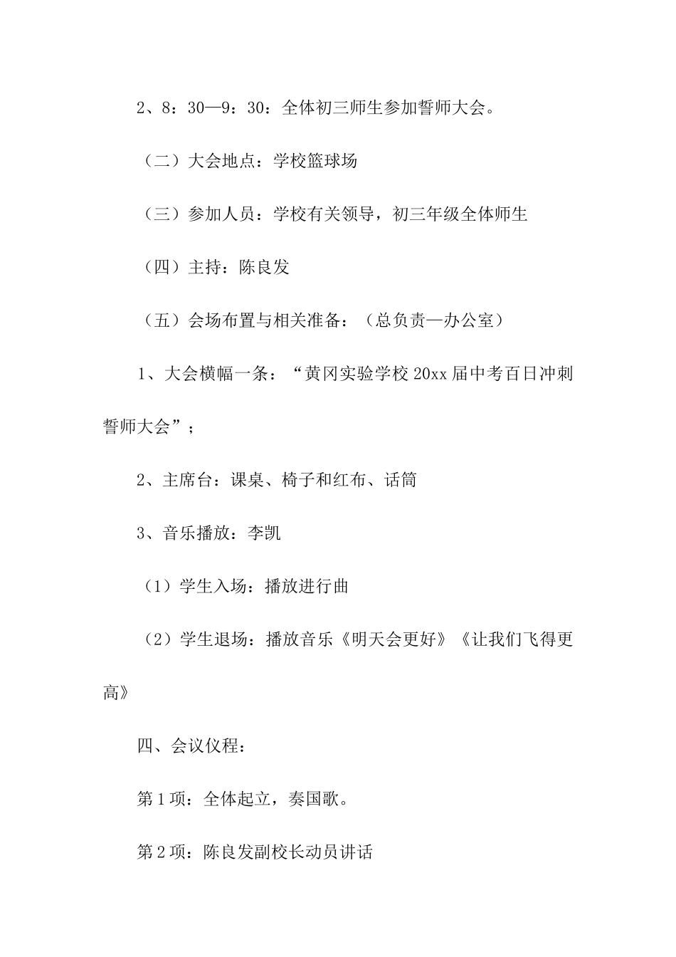 2024百日誓师大会方案_第2页