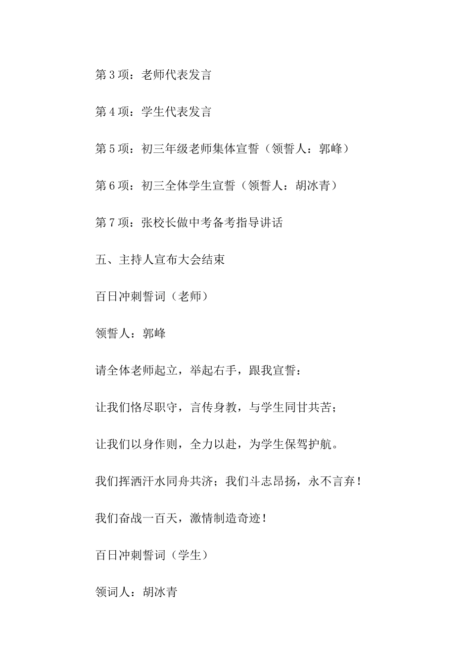 2024百日誓师大会方案_第3页