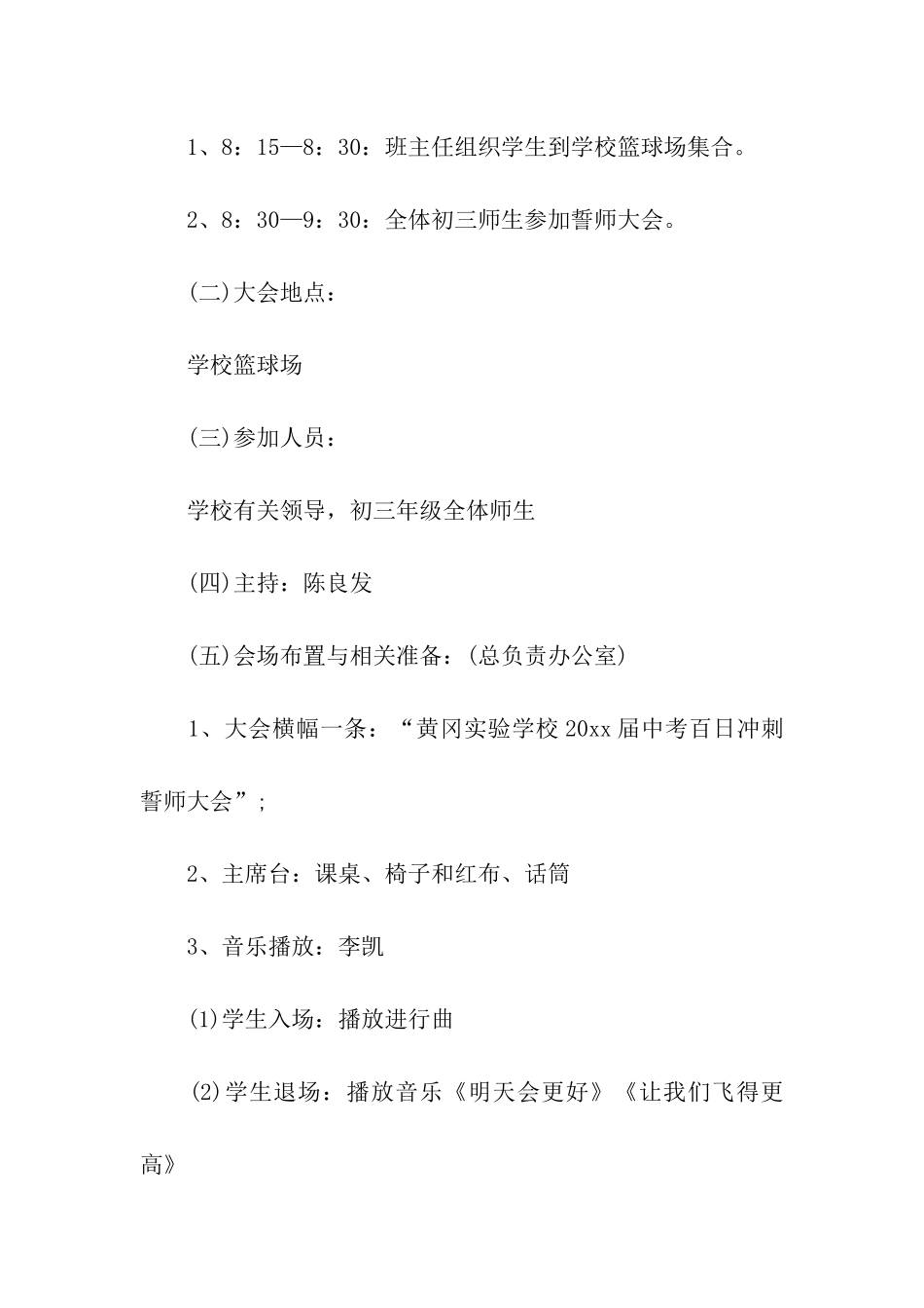 2024百日誓师大会活动方案_第2页