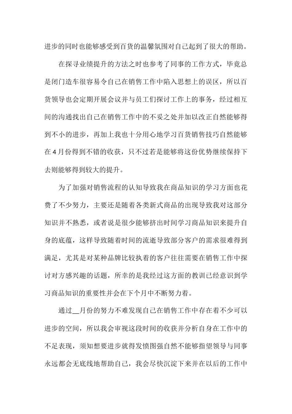 2024百货销售工作总结5篇最新_第2页