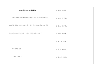 2024的个性签名霸气