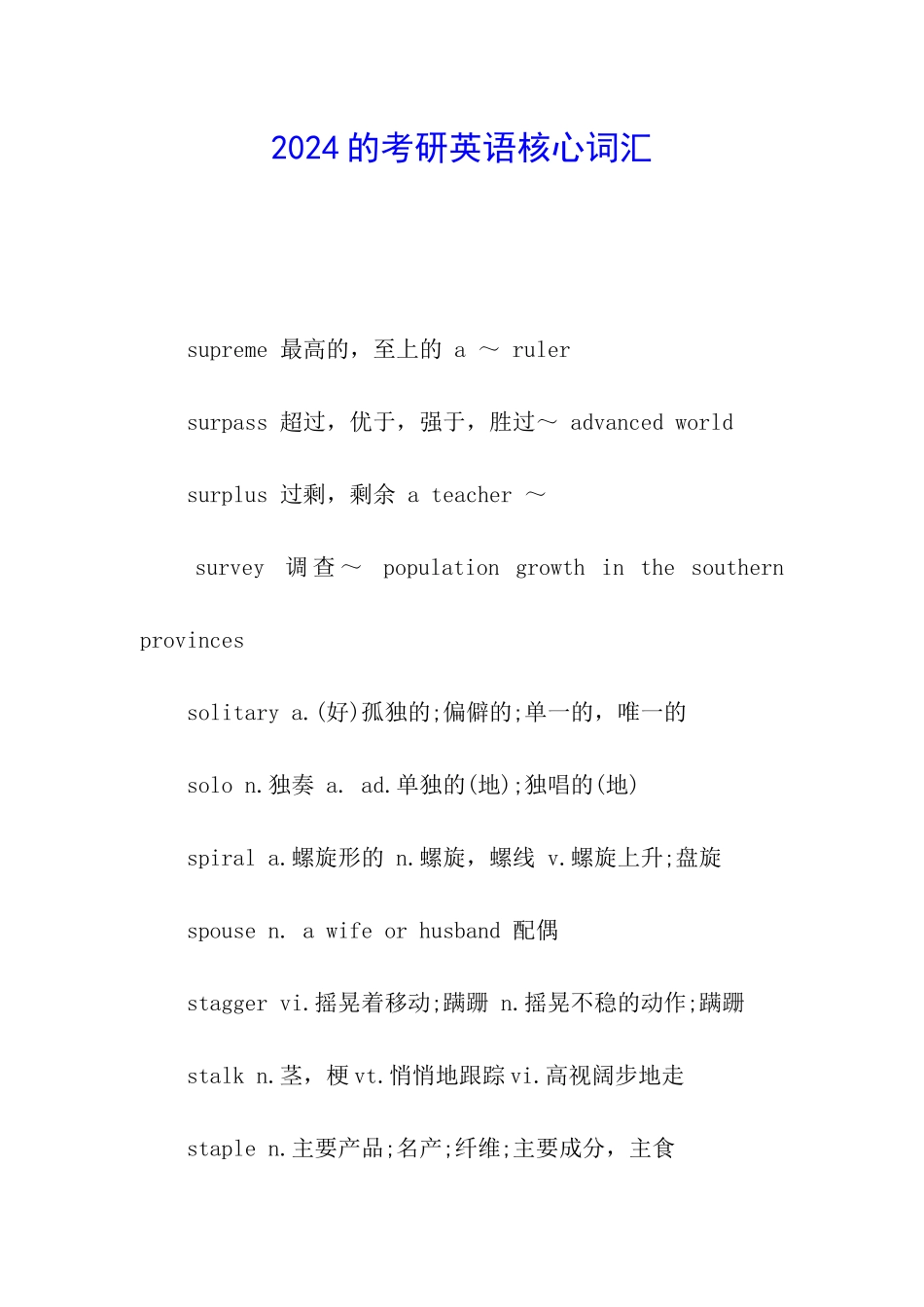 2024的考研英语核心词汇_第1页