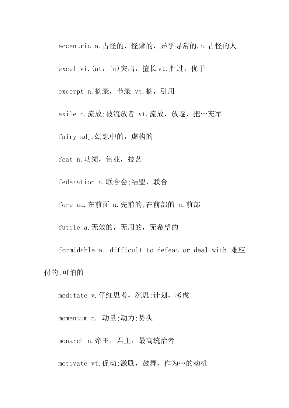 2024的考研英语核心词汇_第3页