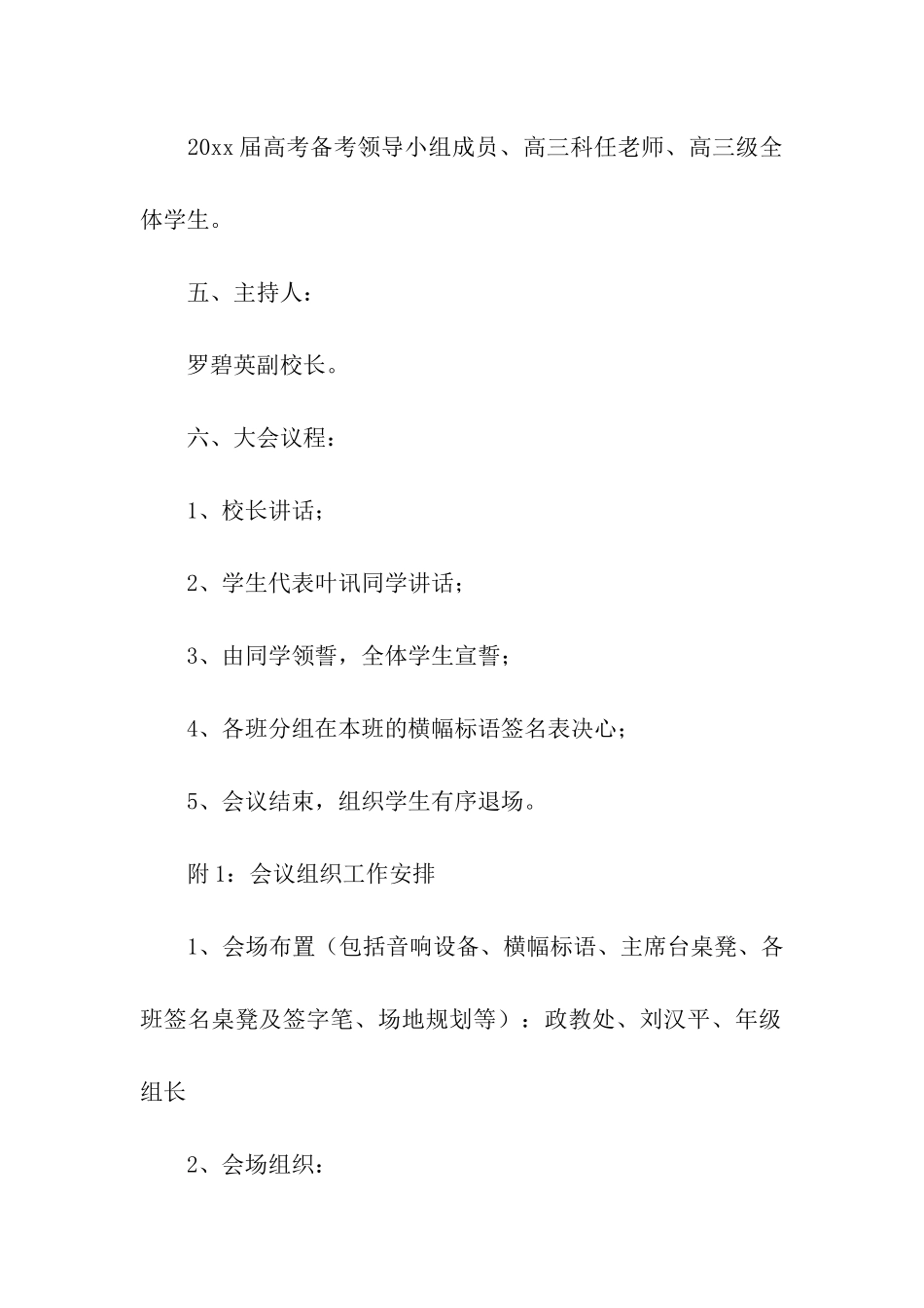 2024百日誓师活动策划方案_第2页