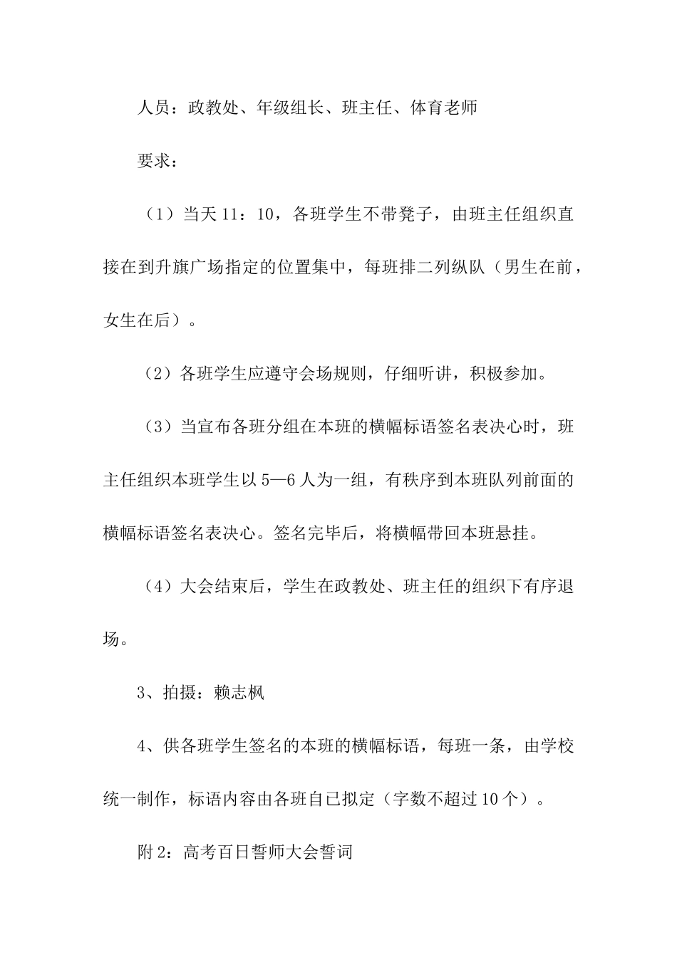 2024百日誓师活动策划方案_第3页