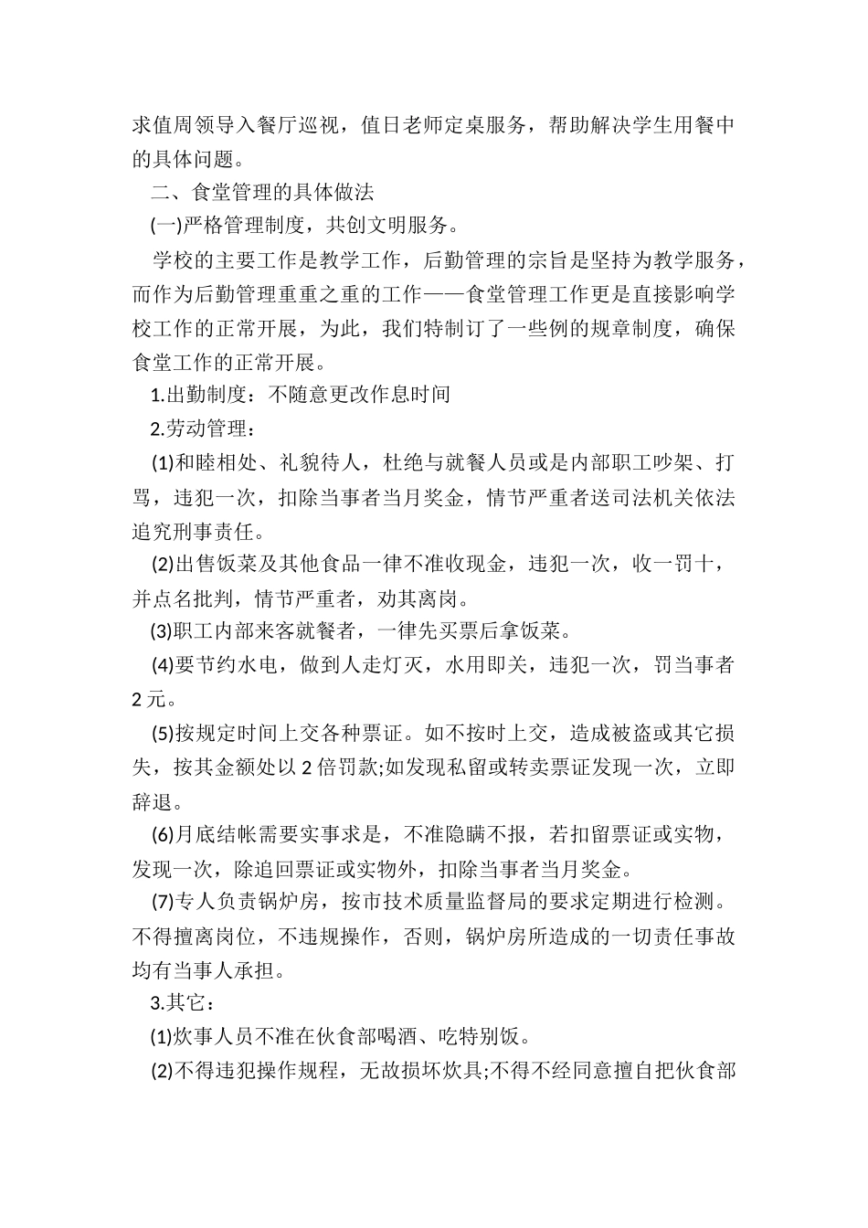 2024的食堂员工年终工作总结报告五篇_第2页