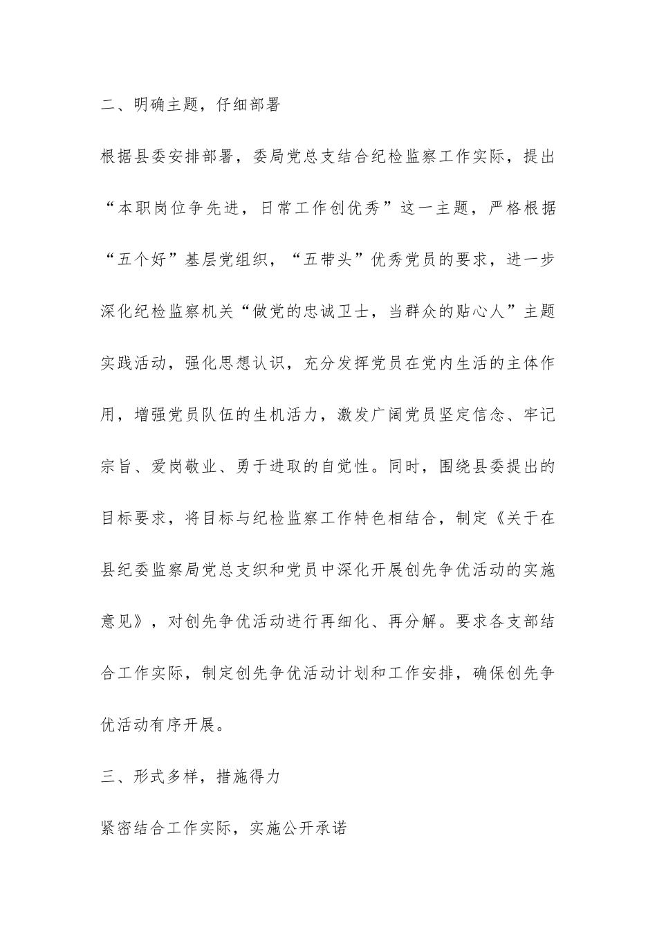 2024监察局创先争优阶段工作总结-_第2页