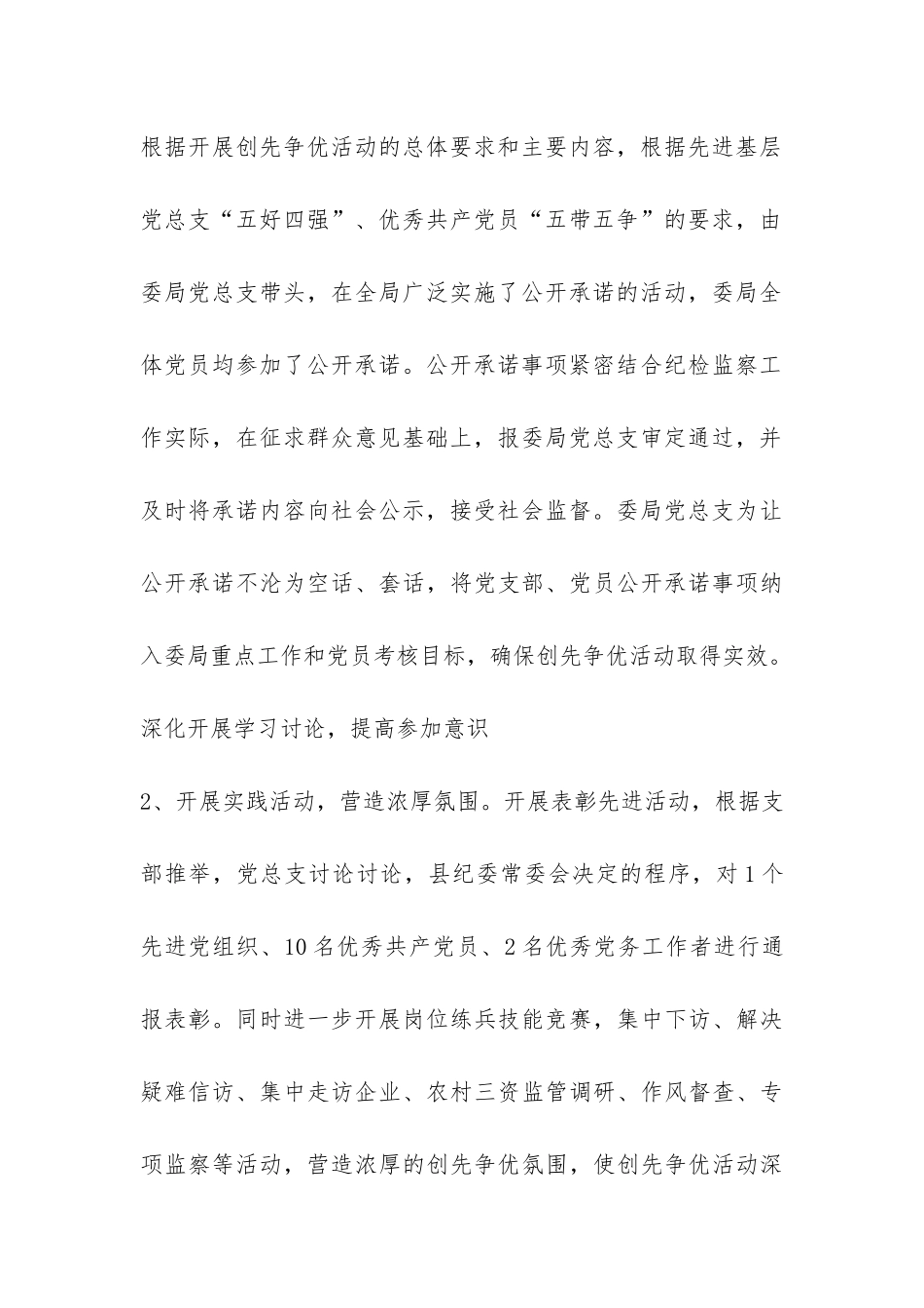 2024监察局创先争优阶段工作总结-_第3页