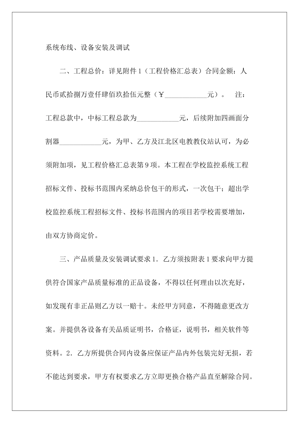 2024监控工程合同样本监控合同样本监控工程合同样本_第3页