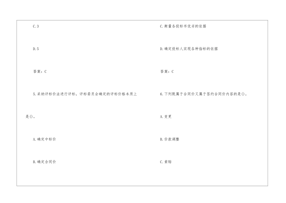 2024监理工程师《合同管理》同步测试习题及答案_第3页