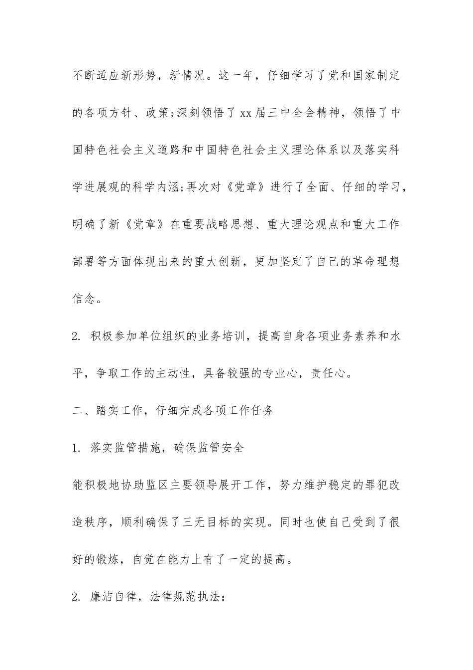 2024监狱改造狱警年度工作总结-_第2页