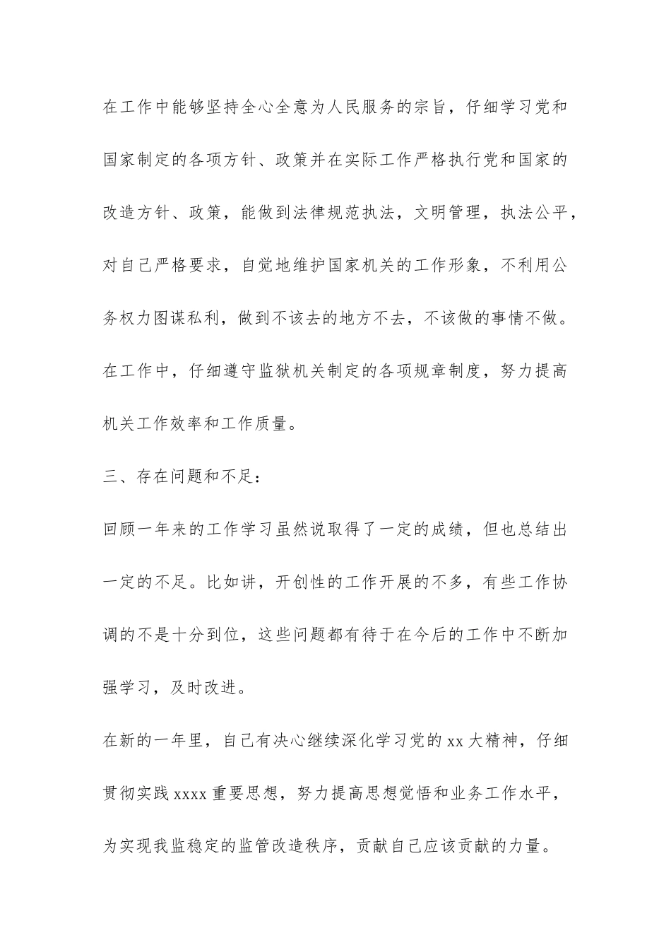 2024监狱改造狱警年度工作总结-_第3页