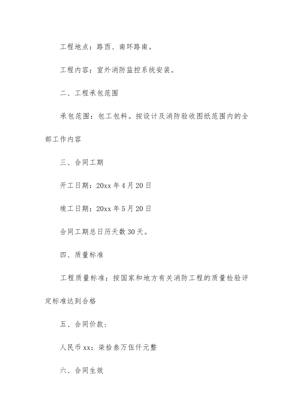 2024监控施工合同_第2页