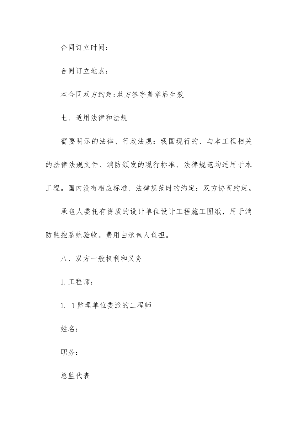 2024监控施工合同_第3页