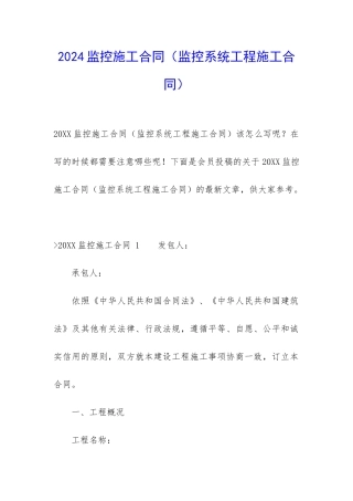 2024监控施工合同