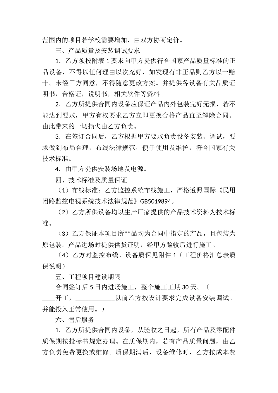 2024监控施工合同范本-_第2页