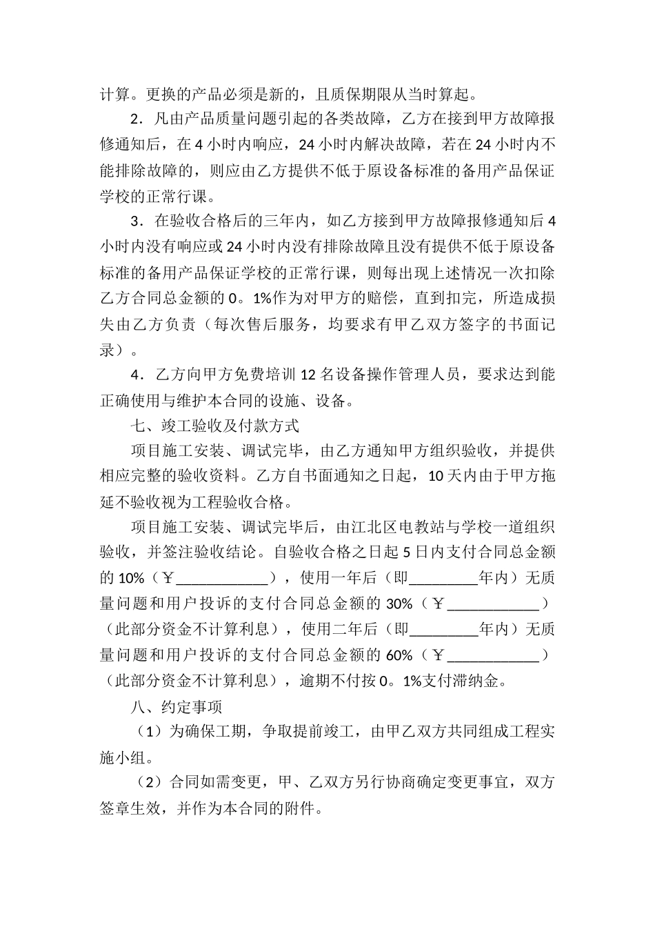 2024监控施工合同范本-_第3页