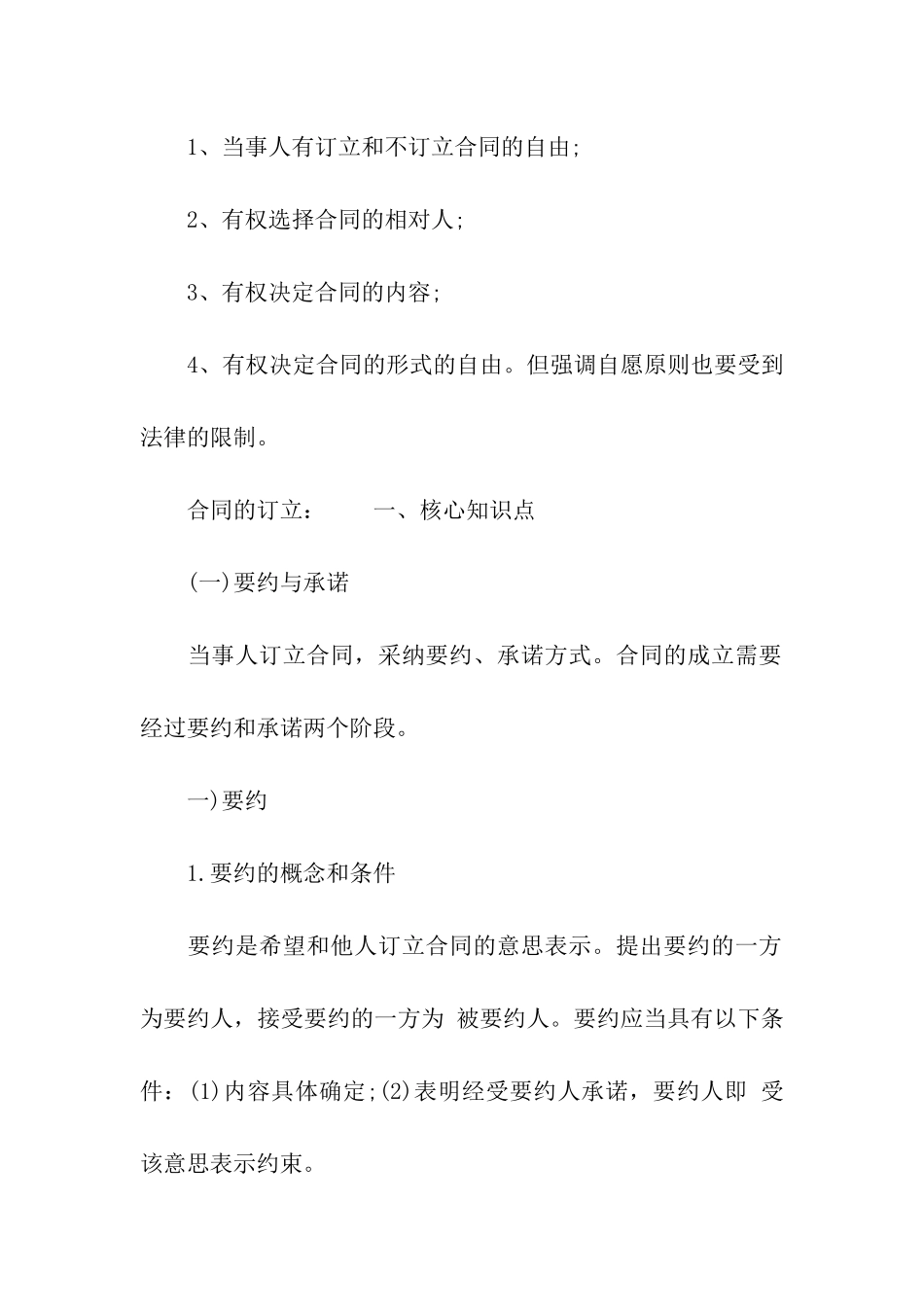 2024监理工程师考试《合同管理》知识点_第2页