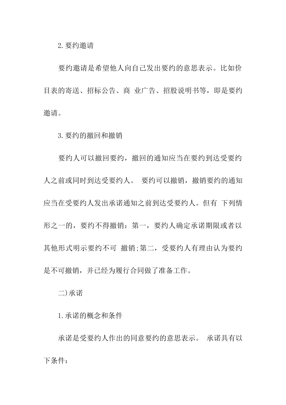 2024监理工程师考试《合同管理》知识点_第3页