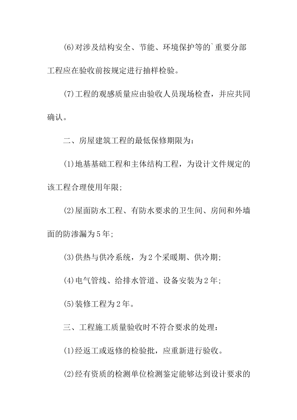 2024监理工程师考试高频考点汇总_第2页