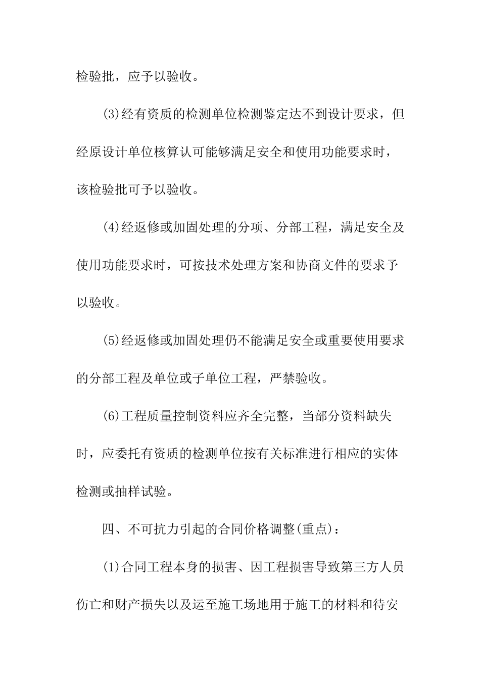 2024监理工程师考试高频考点汇总_第3页