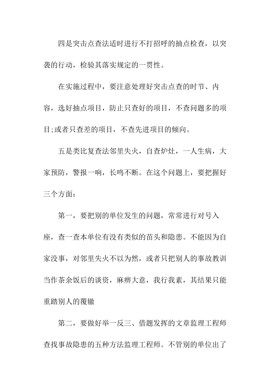 2024监理工程师查找事故隐患的五种方法_第3页