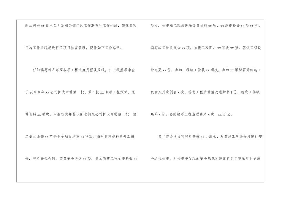 2024监理部安全工作年终总结_第2页