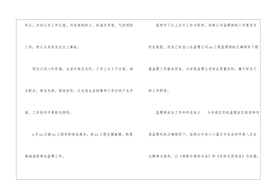 2024监理部安全工作年终总结_第3页