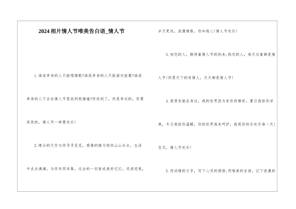 2024相片情人节唯美告白语-情人节_第1页