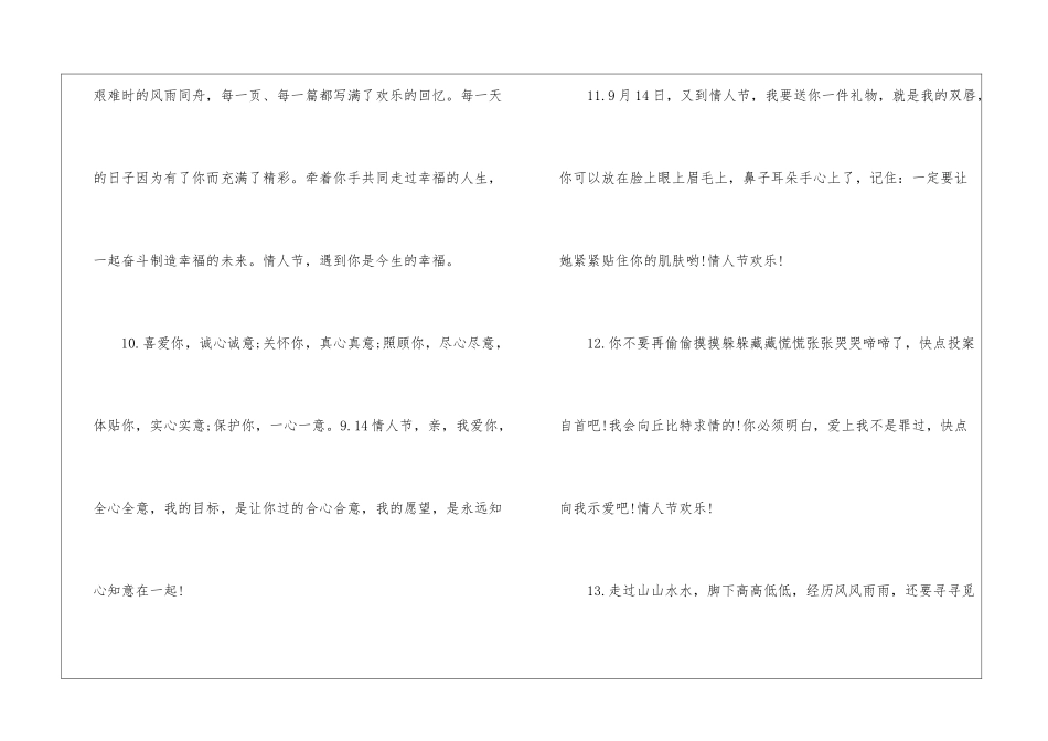 2024相片情人节唯美告白语-情人节_第3页
