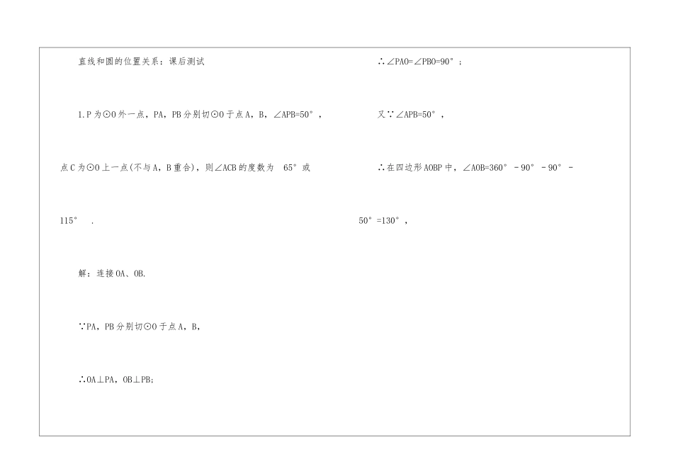 2024直线和圆的位置关系北师大版数学初三上册教案_第3页
